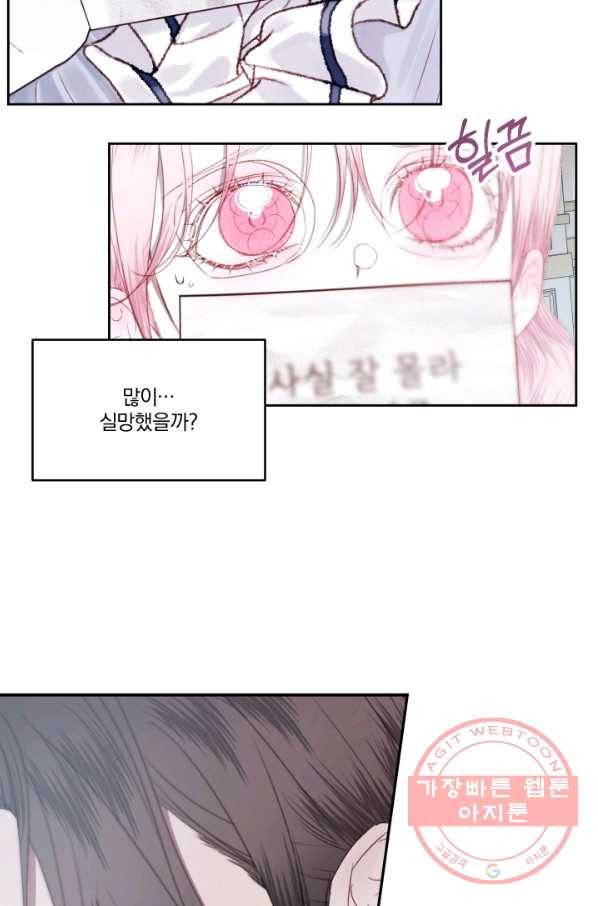 악당과 계약 가족이 되었다 7화 2