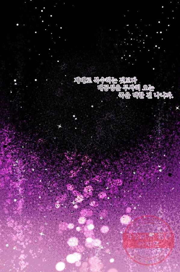 악당과 계약 가족이 되었다 7화 9
