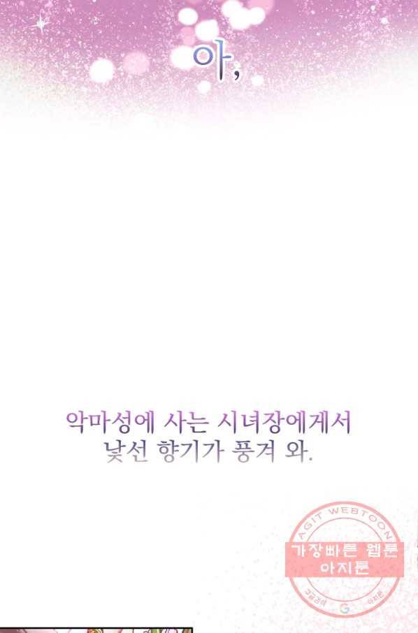 악당과 계약 가족이 되었다 7화 10