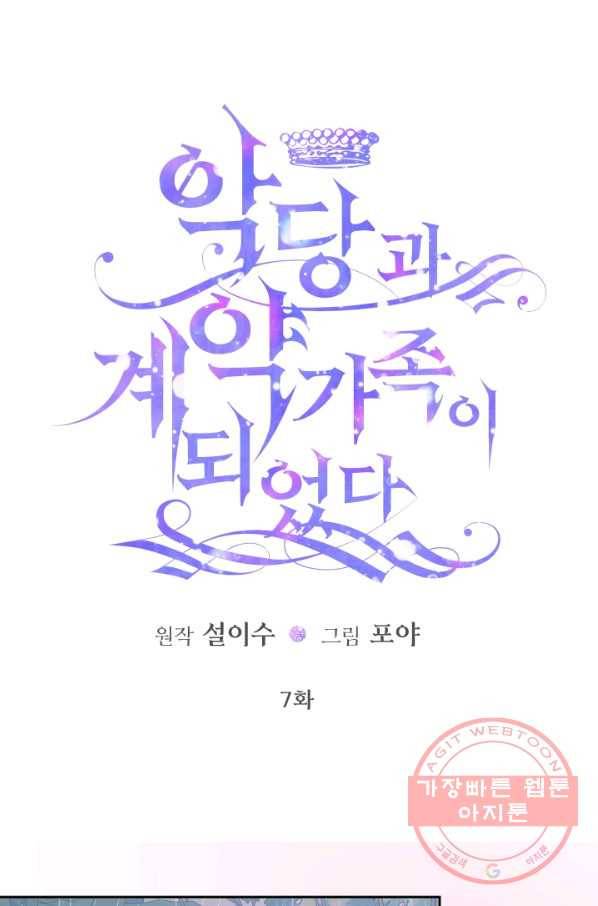 악당과 계약 가족이 되었다 7화 14