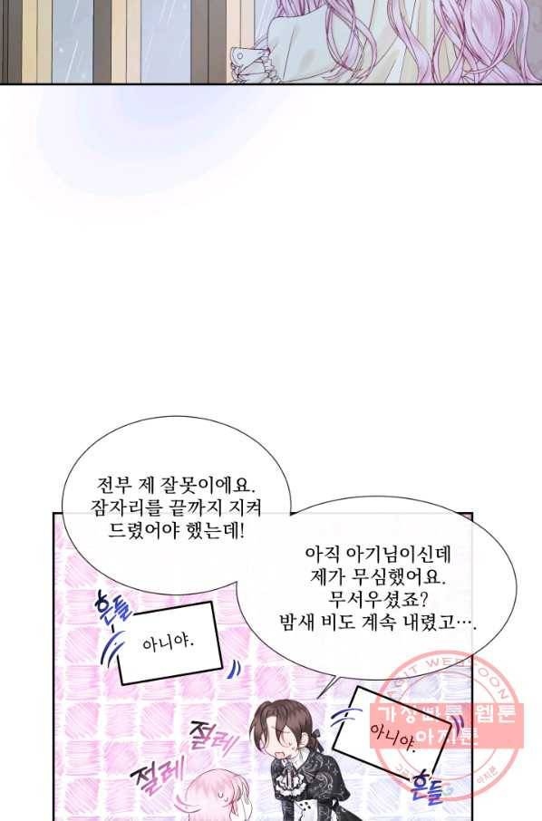 악당과 계약 가족이 되었다 7화 18