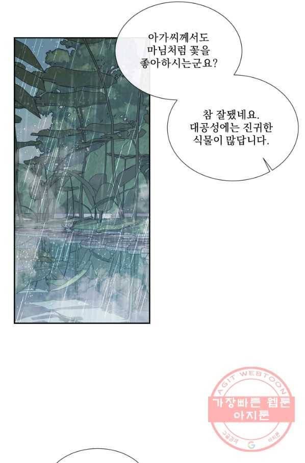 악당과 계약 가족이 되었다 7화 30