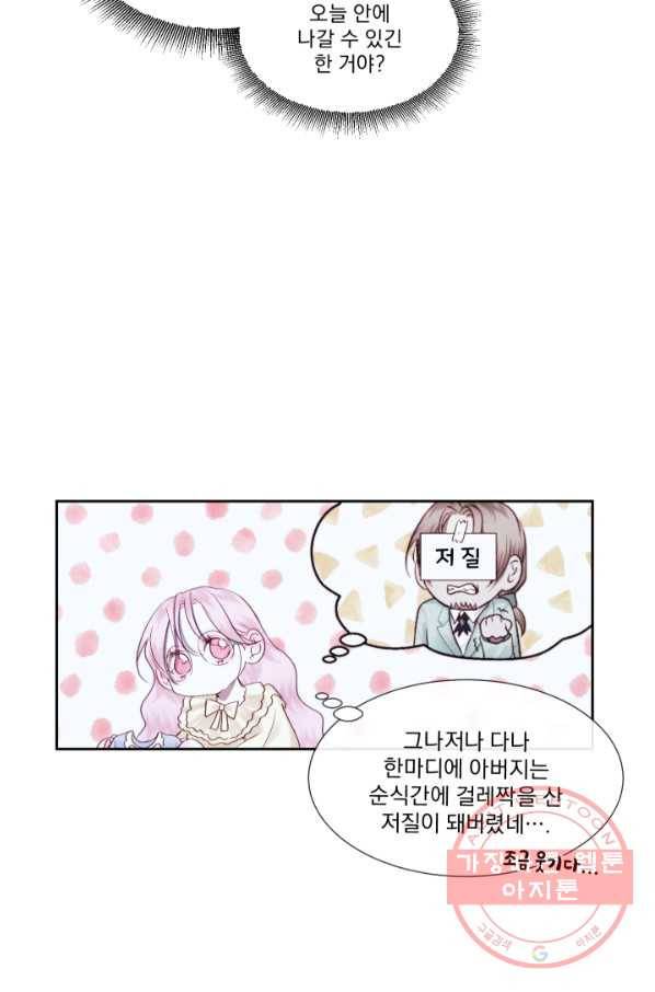 악당과 계약 가족이 되었다 7화 44