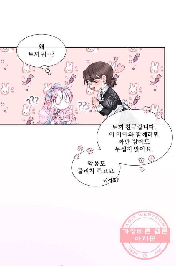 악당과 계약 가족이 되었다 7화 59