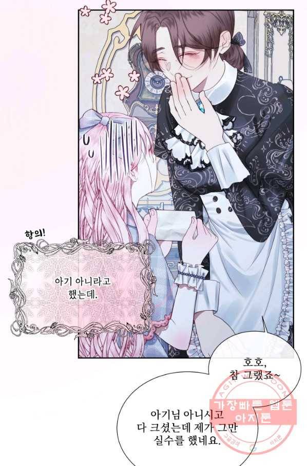 악당과 계약 가족이 되었다 7화 60