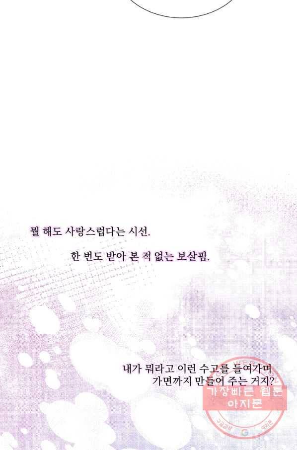 악당과 계약 가족이 되었다 7화 61