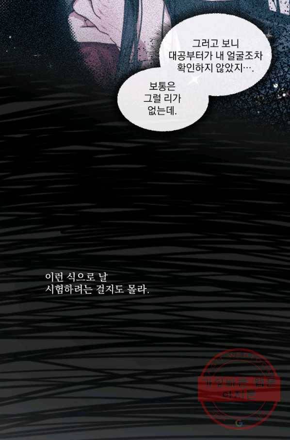 악당과 계약 가족이 되었다 7화 63