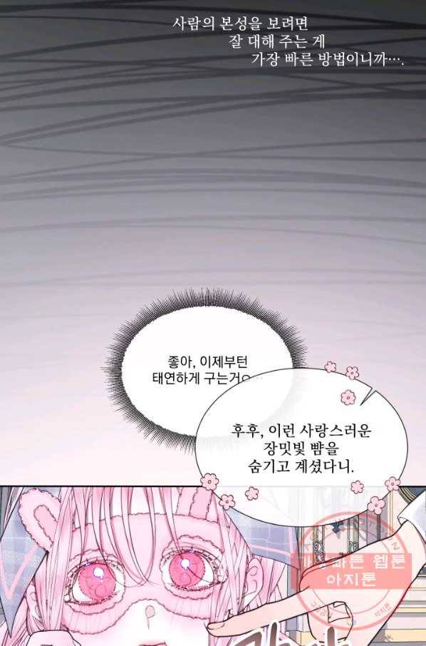 악당과 계약 가족이 되었다 7화 64