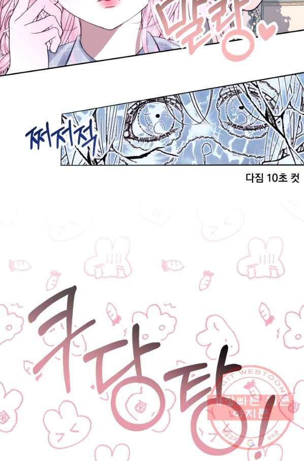 악당과 계약 가족이 되었다 7화 65
