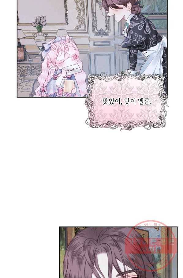 악당과 계약 가족이 되었다 7화 70