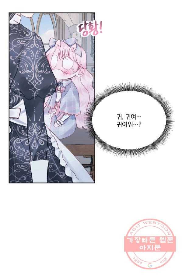 악당과 계약 가족이 되었다 7화 72