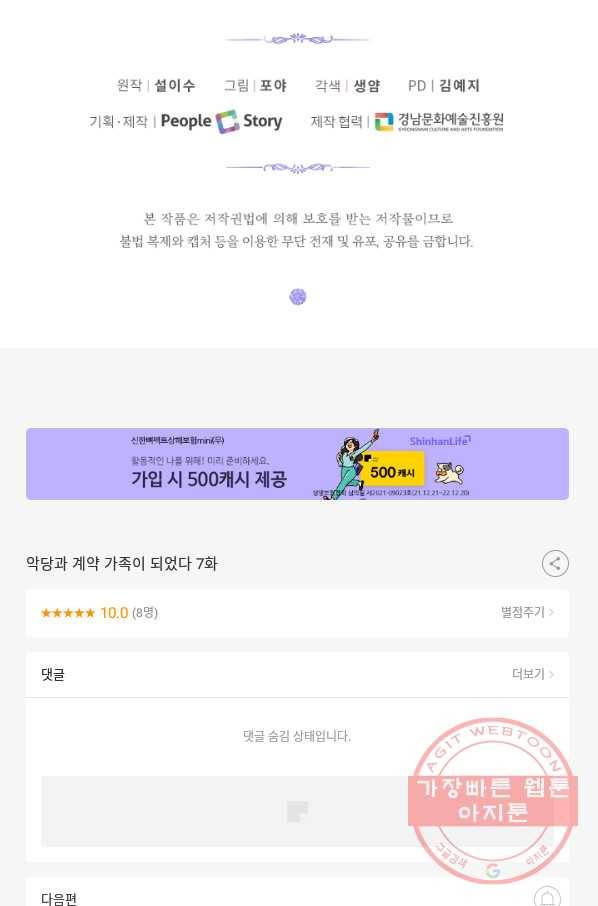 악당과 계약 가족이 되었다 7화 79