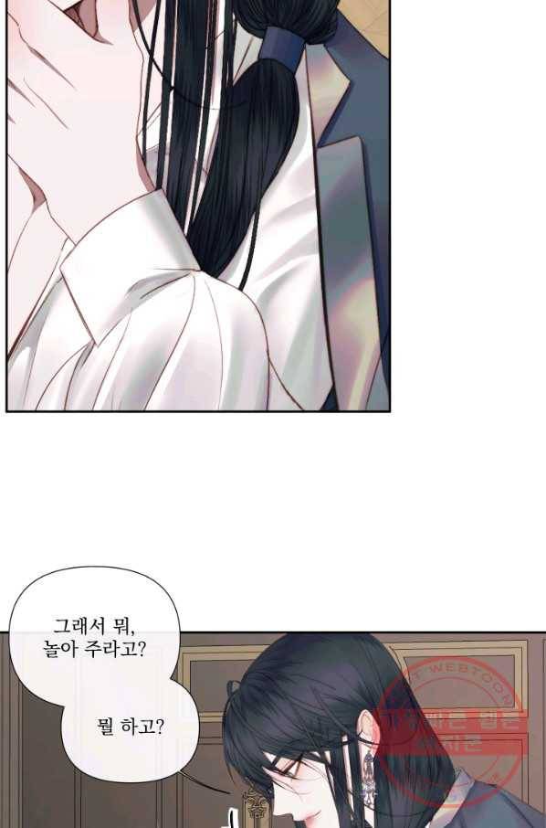 악당과 계약 가족이 되었다 14화 7