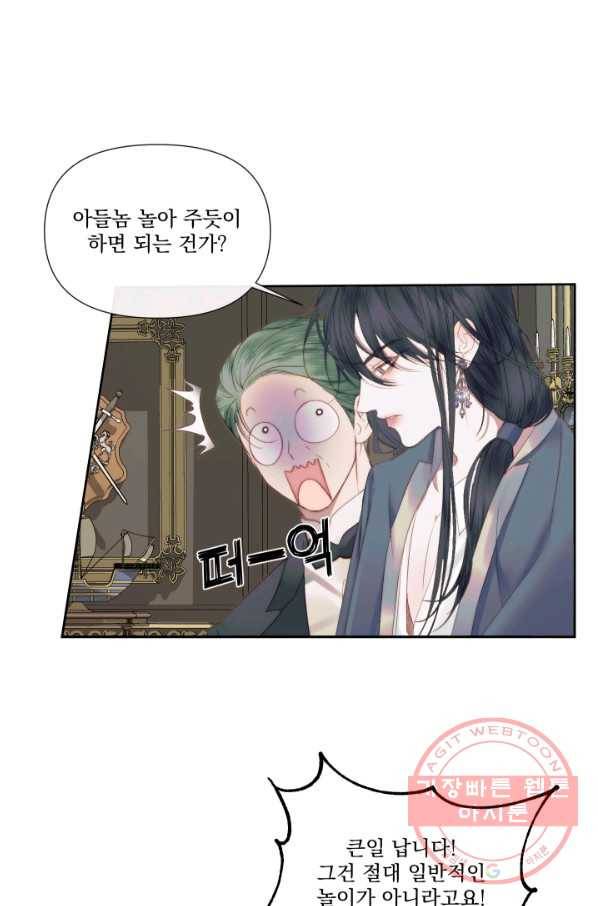 악당과 계약 가족이 되었다 14화 11