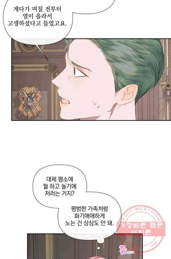 악당과 계약 가족이 되었다 14화 13