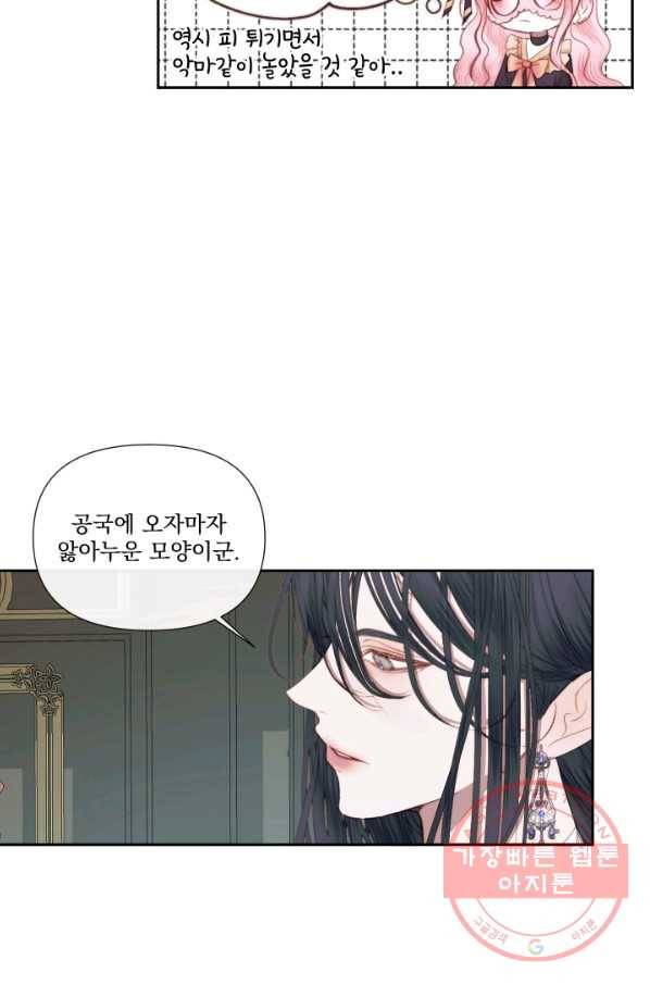 악당과 계약 가족이 되었다 14화 15