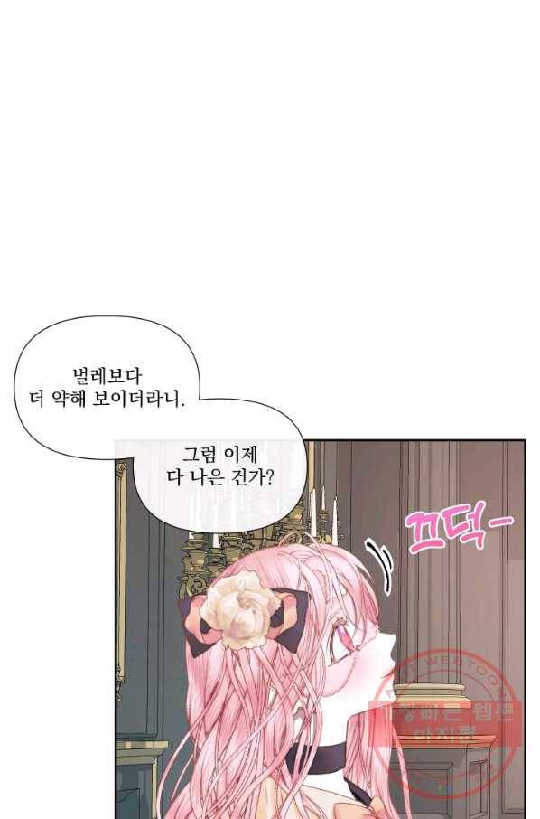 악당과 계약 가족이 되었다 14화 16