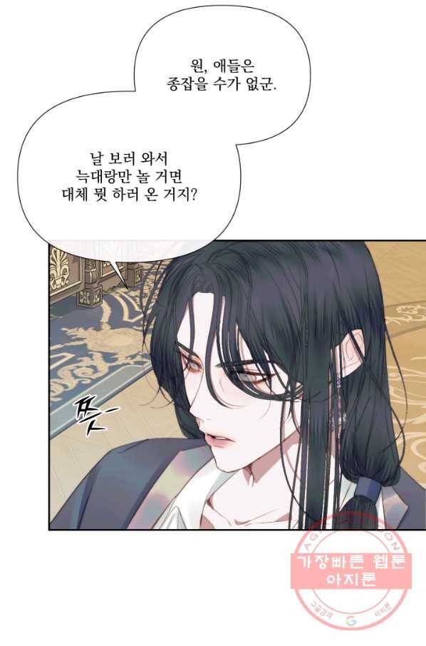 악당과 계약 가족이 되었다 14화 20