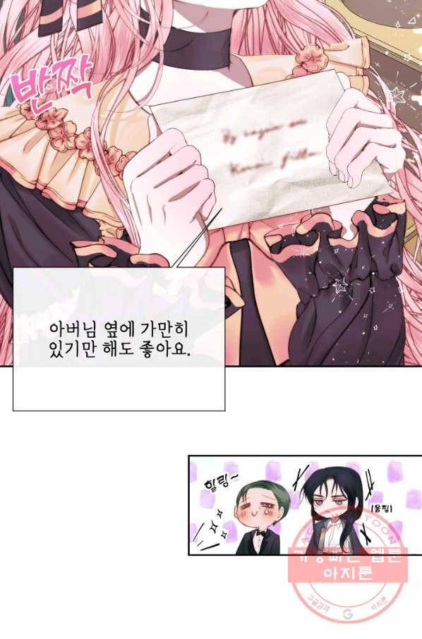 악당과 계약 가족이 되었다 14화 23