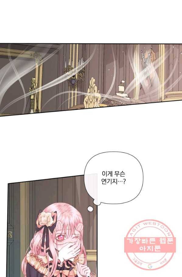 악당과 계약 가족이 되었다 14화 24