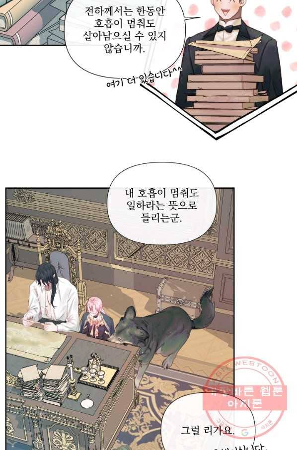 악당과 계약 가족이 되었다 14화 45
