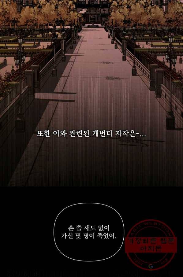 악당과 계약 가족이 되었다 14화 49