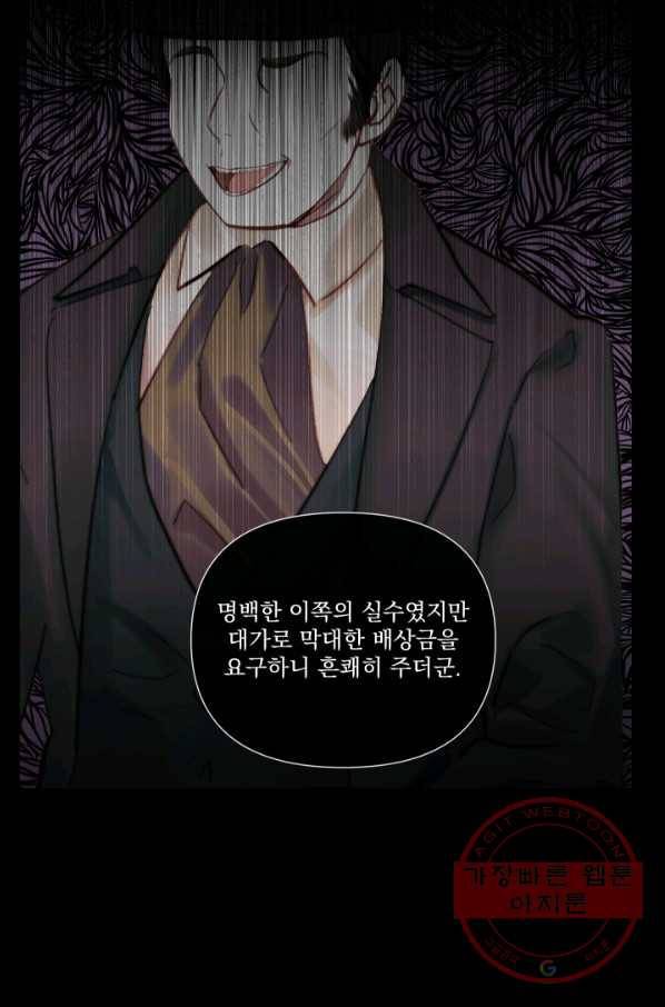 악당과 계약 가족이 되었다 14화 50