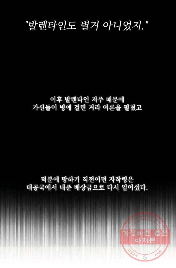악당과 계약 가족이 되었다 14화 51