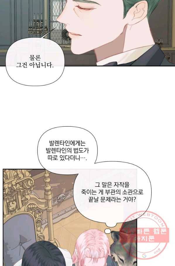 악당과 계약 가족이 되었다 14화 57