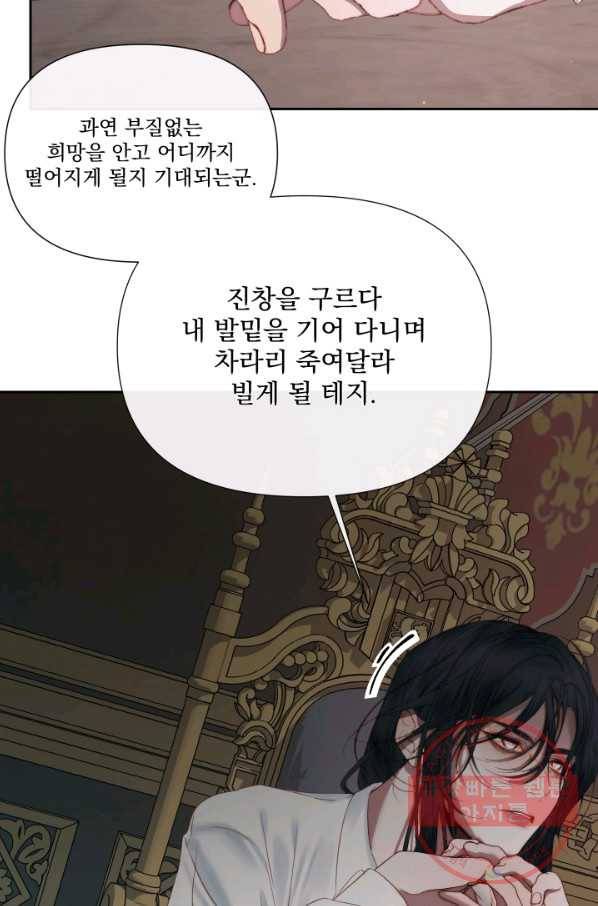 악당과 계약 가족이 되었다 14화 59