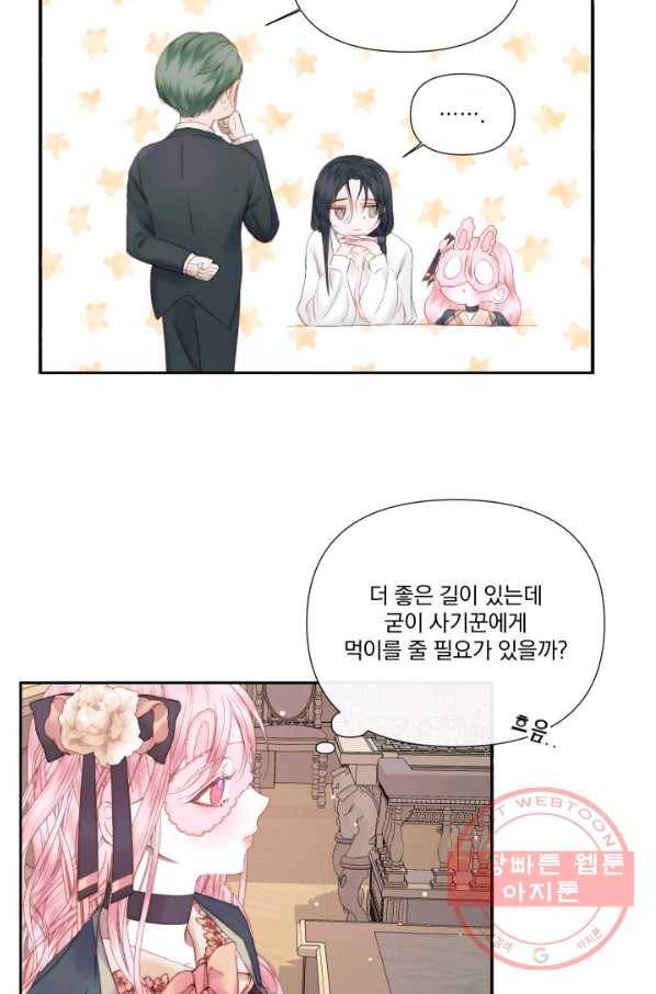 악당과 계약 가족이 되었다 14화 61