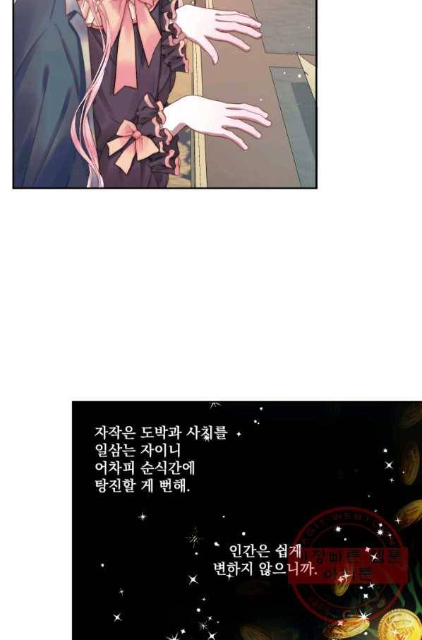 악당과 계약 가족이 되었다 14화 62