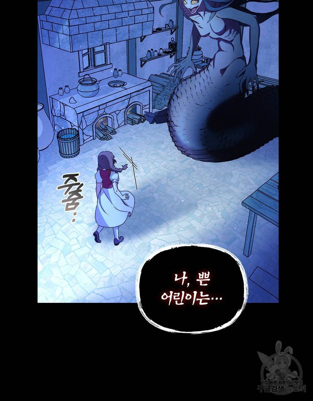 황금빛 여명이 너를 비추리 2화 11