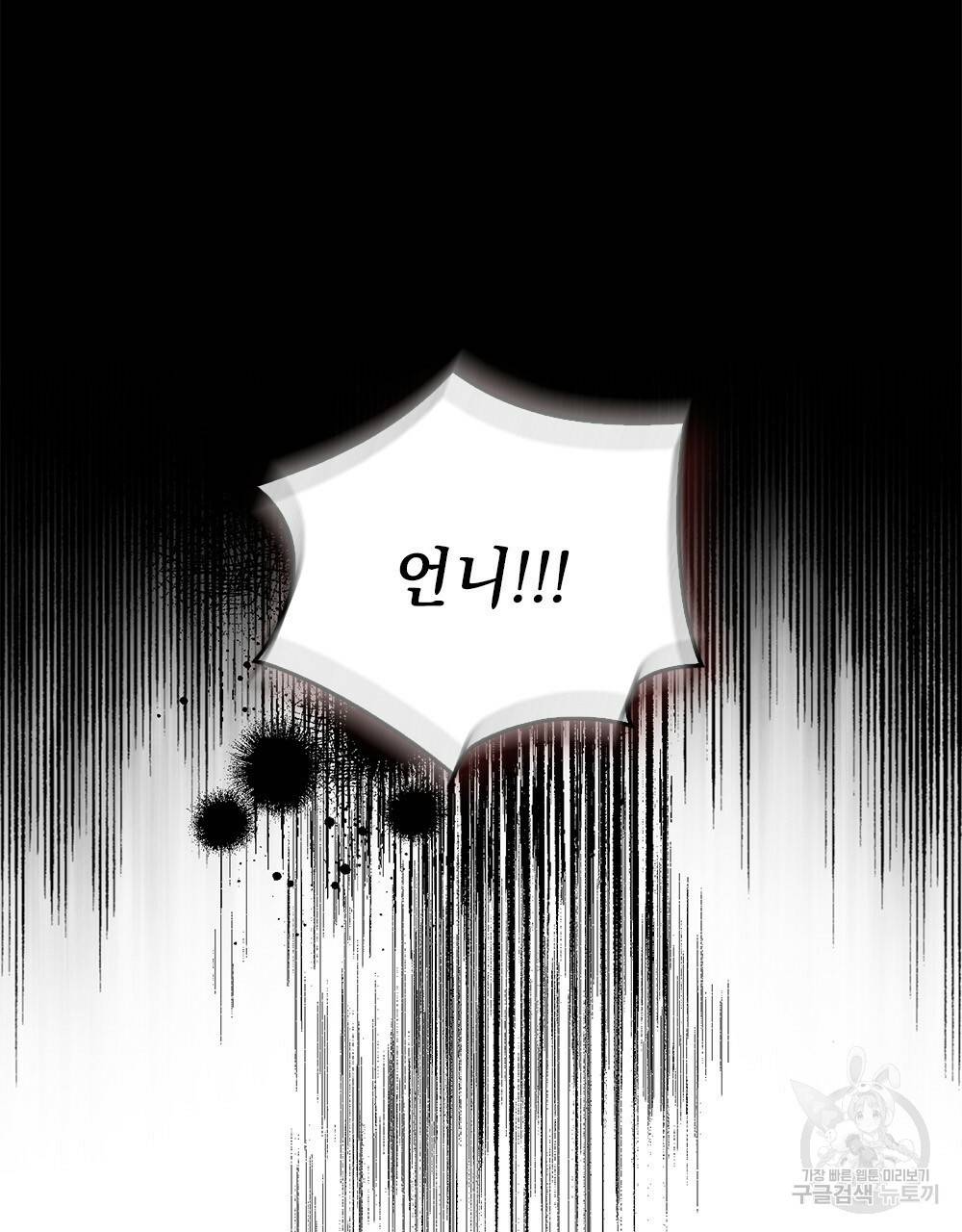 황금빛 여명이 너를 비추리 2화 17