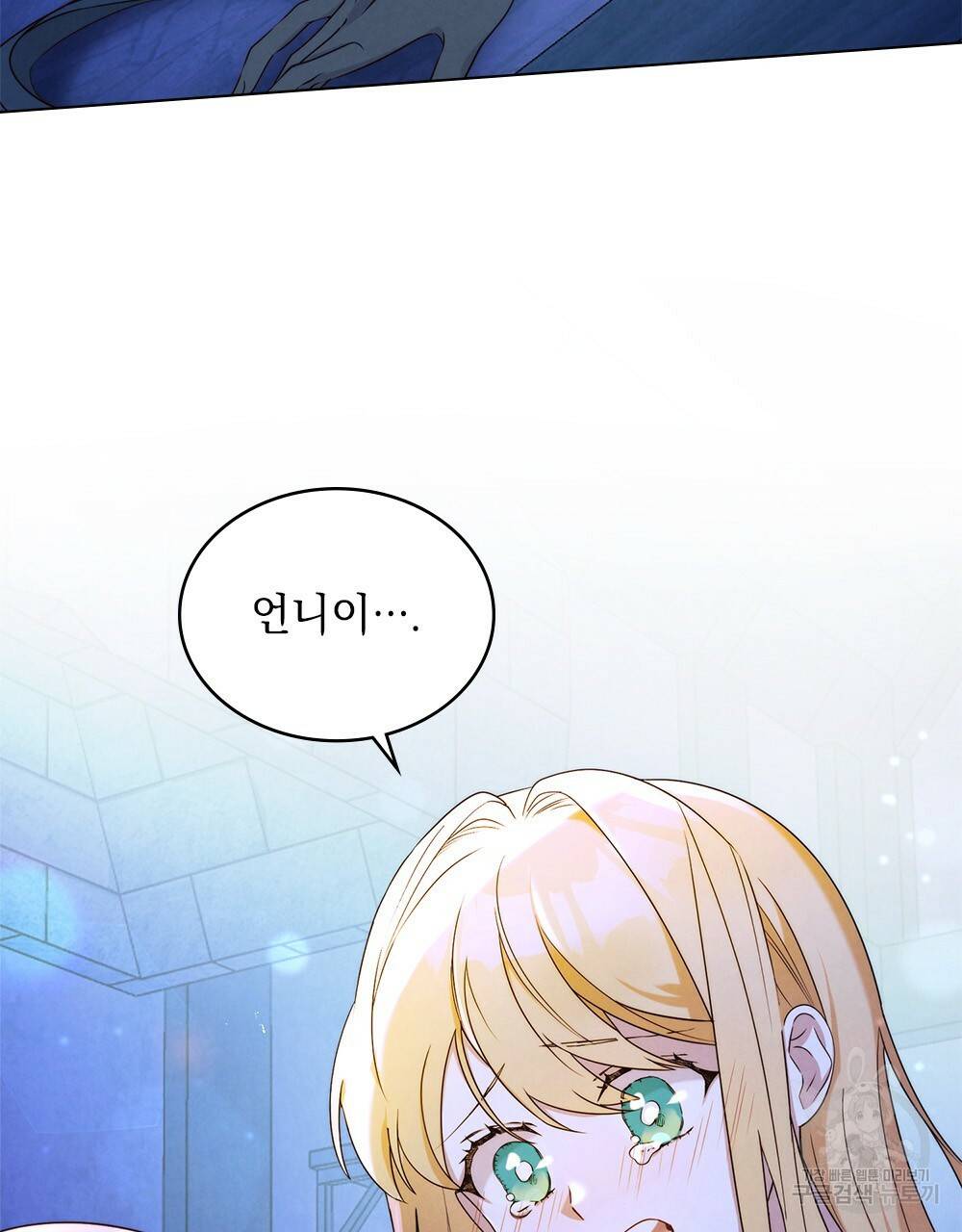 황금빛 여명이 너를 비추리 2화 22