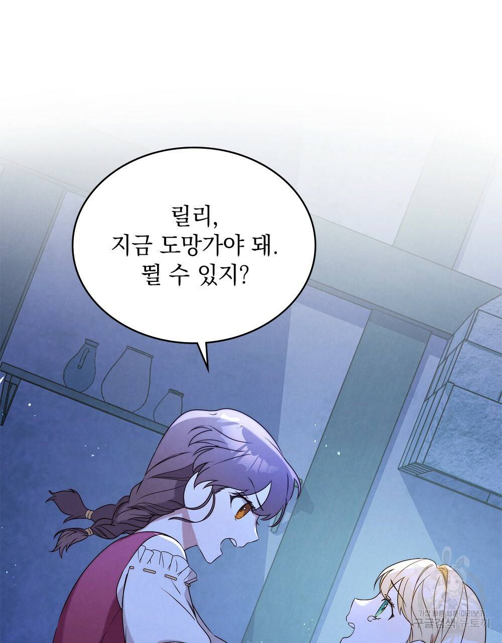 황금빛 여명이 너를 비추리 2화 36