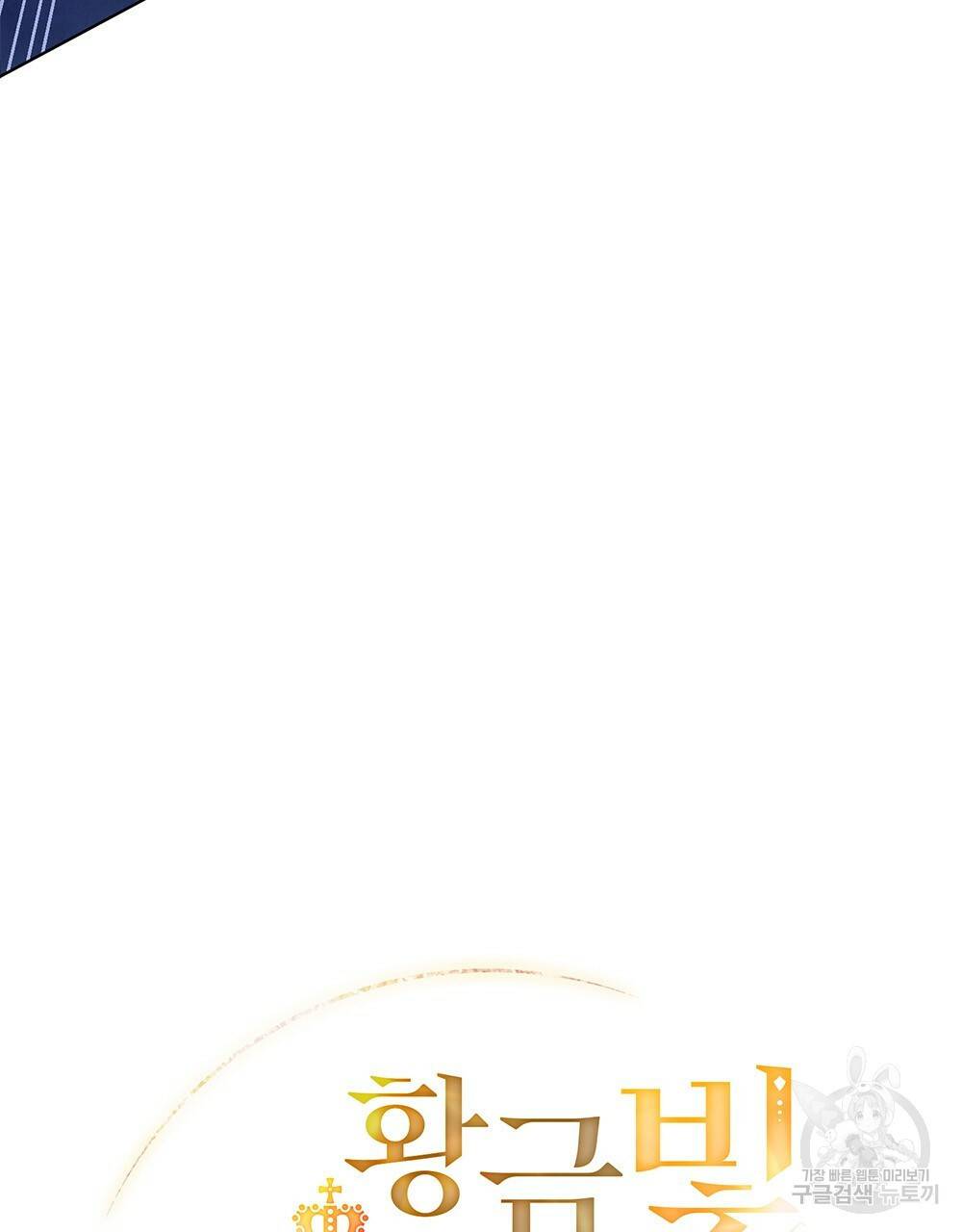 황금빛 여명이 너를 비추리 2화 47