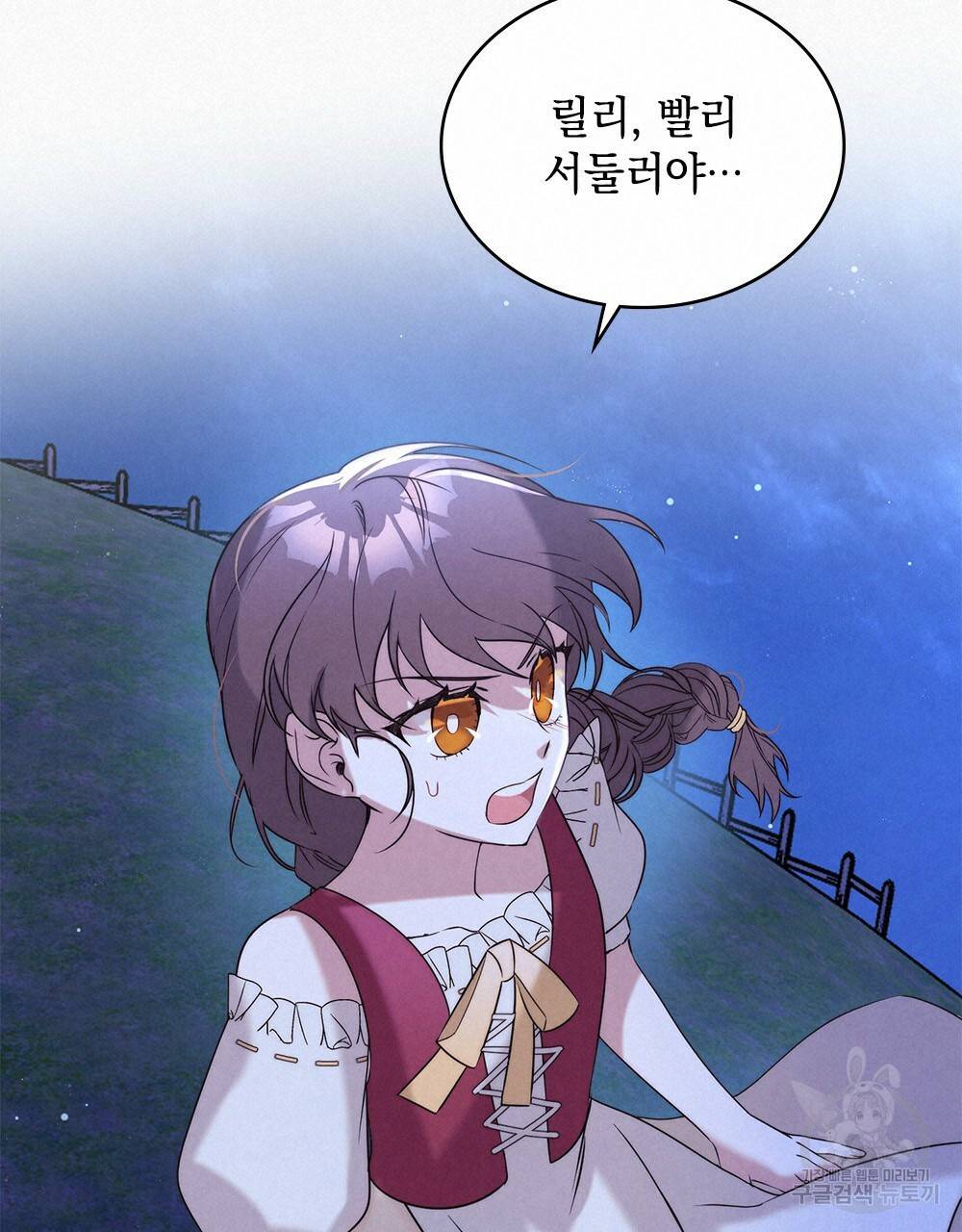 황금빛 여명이 너를 비추리 2화 57