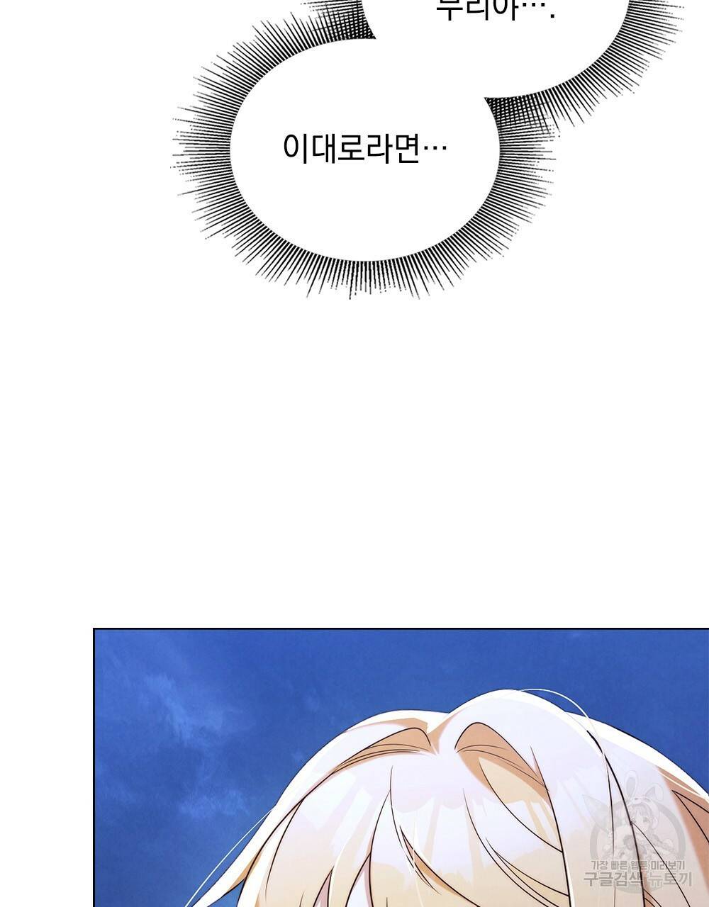 황금빛 여명이 너를 비추리 2화 60