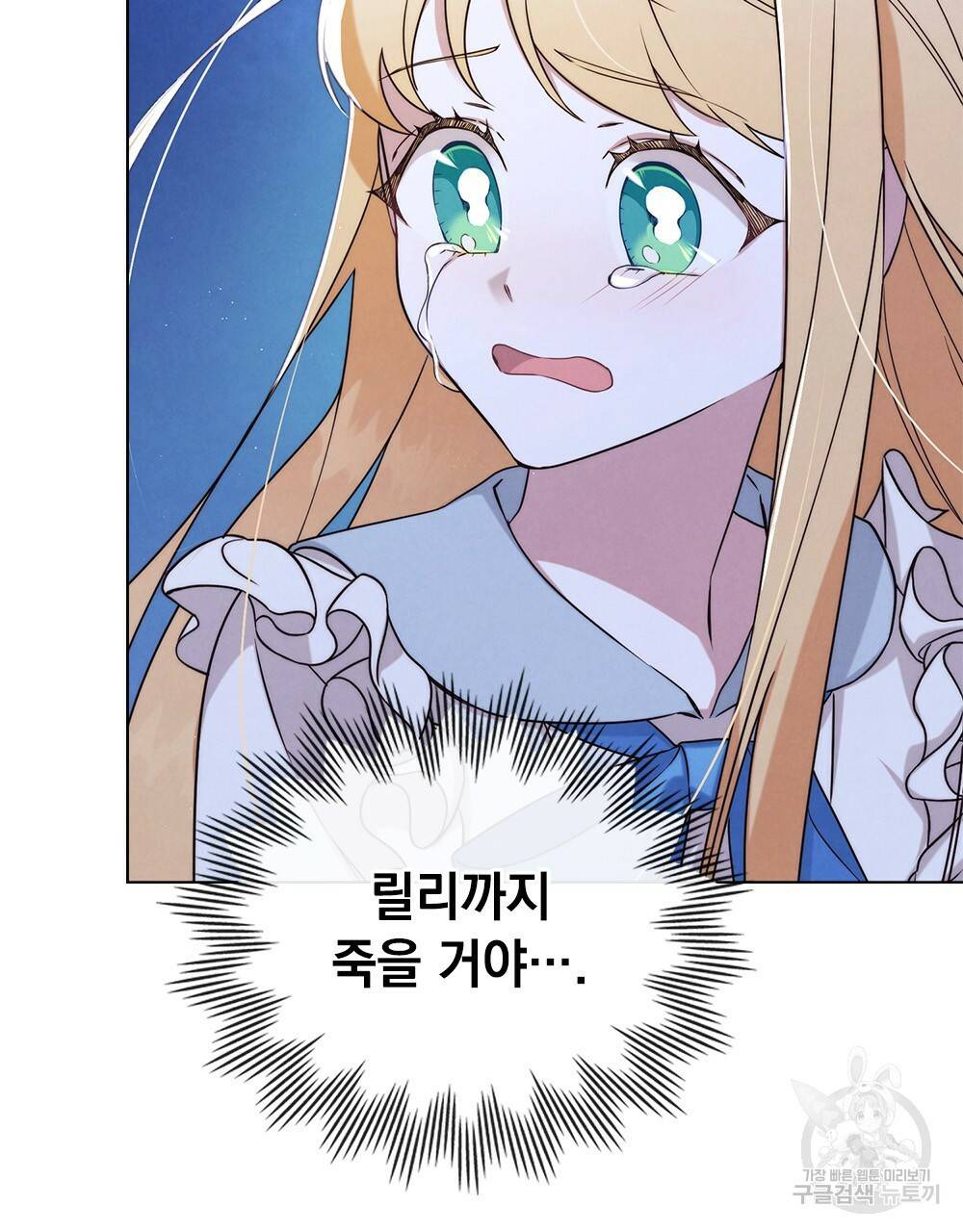 황금빛 여명이 너를 비추리 2화 61