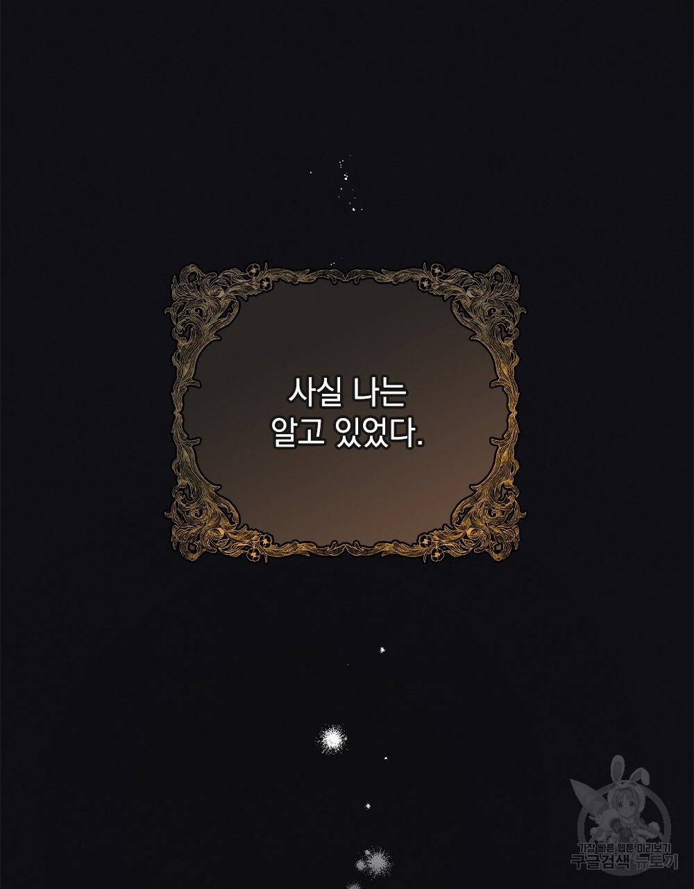 황금빛 여명이 너를 비추리 2화 65