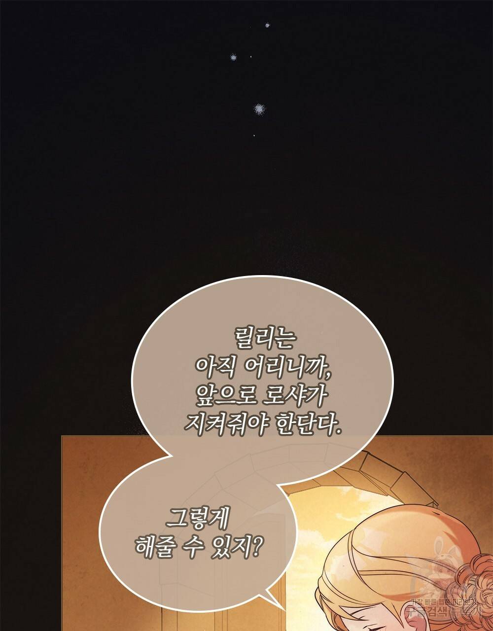 황금빛 여명이 너를 비추리 2화 67