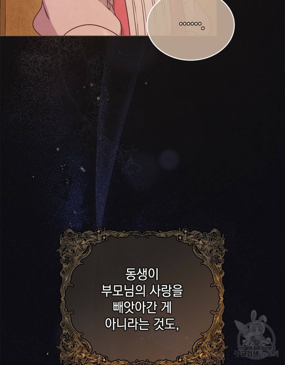 황금빛 여명이 너를 비추리 2화 70