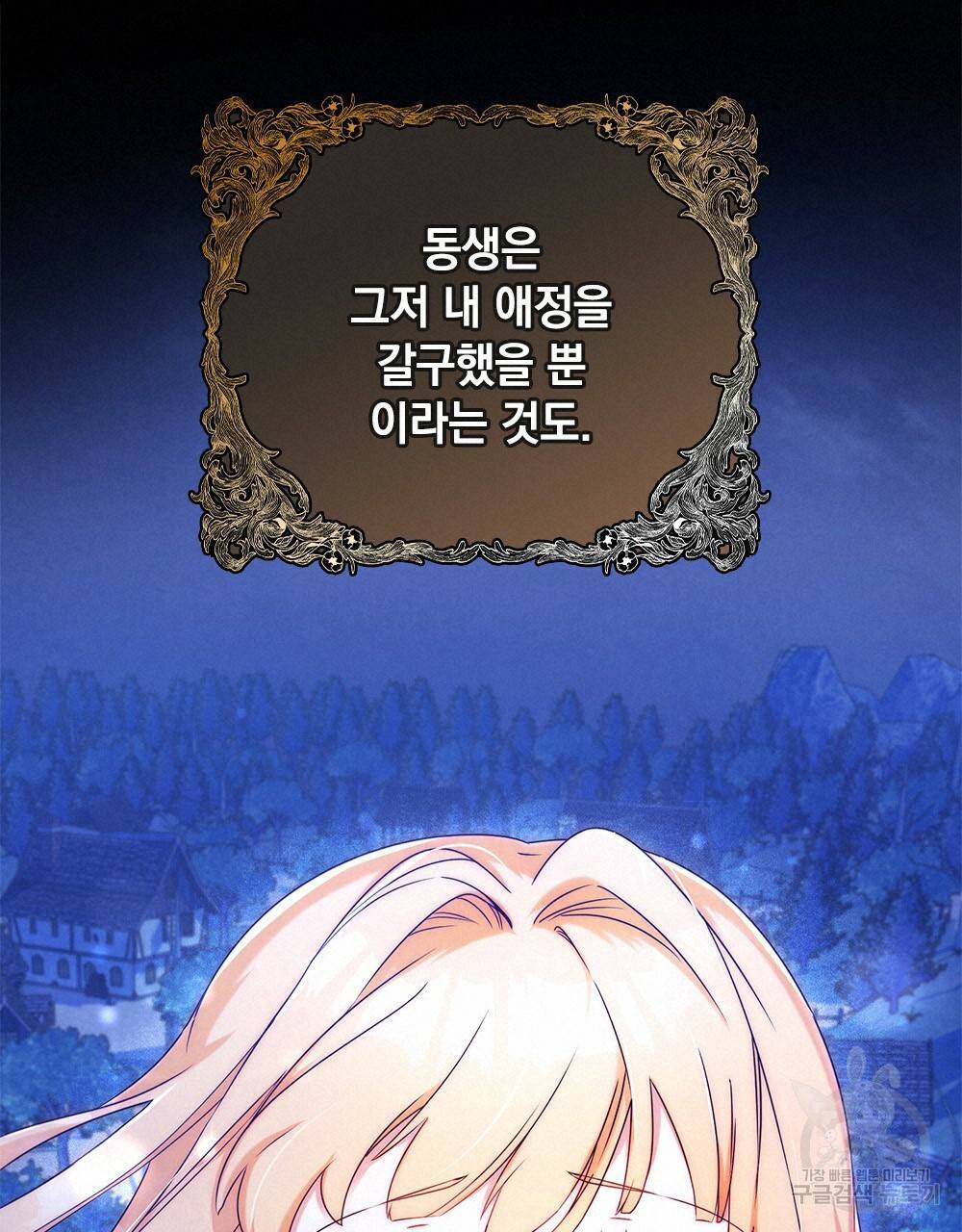 황금빛 여명이 너를 비추리 2화 76