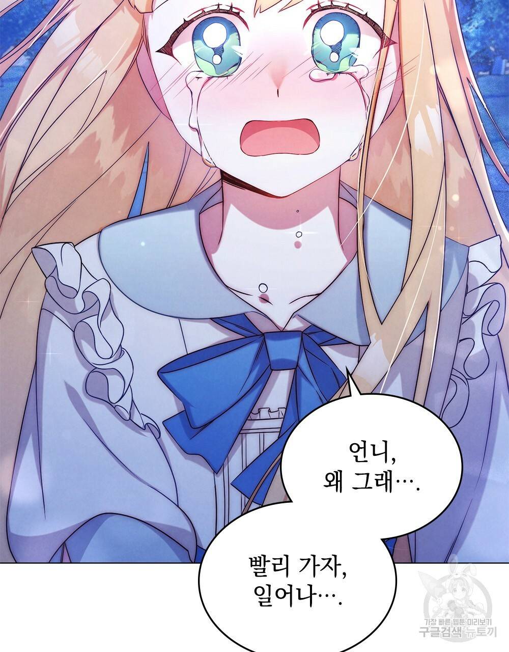 황금빛 여명이 너를 비추리 2화 77