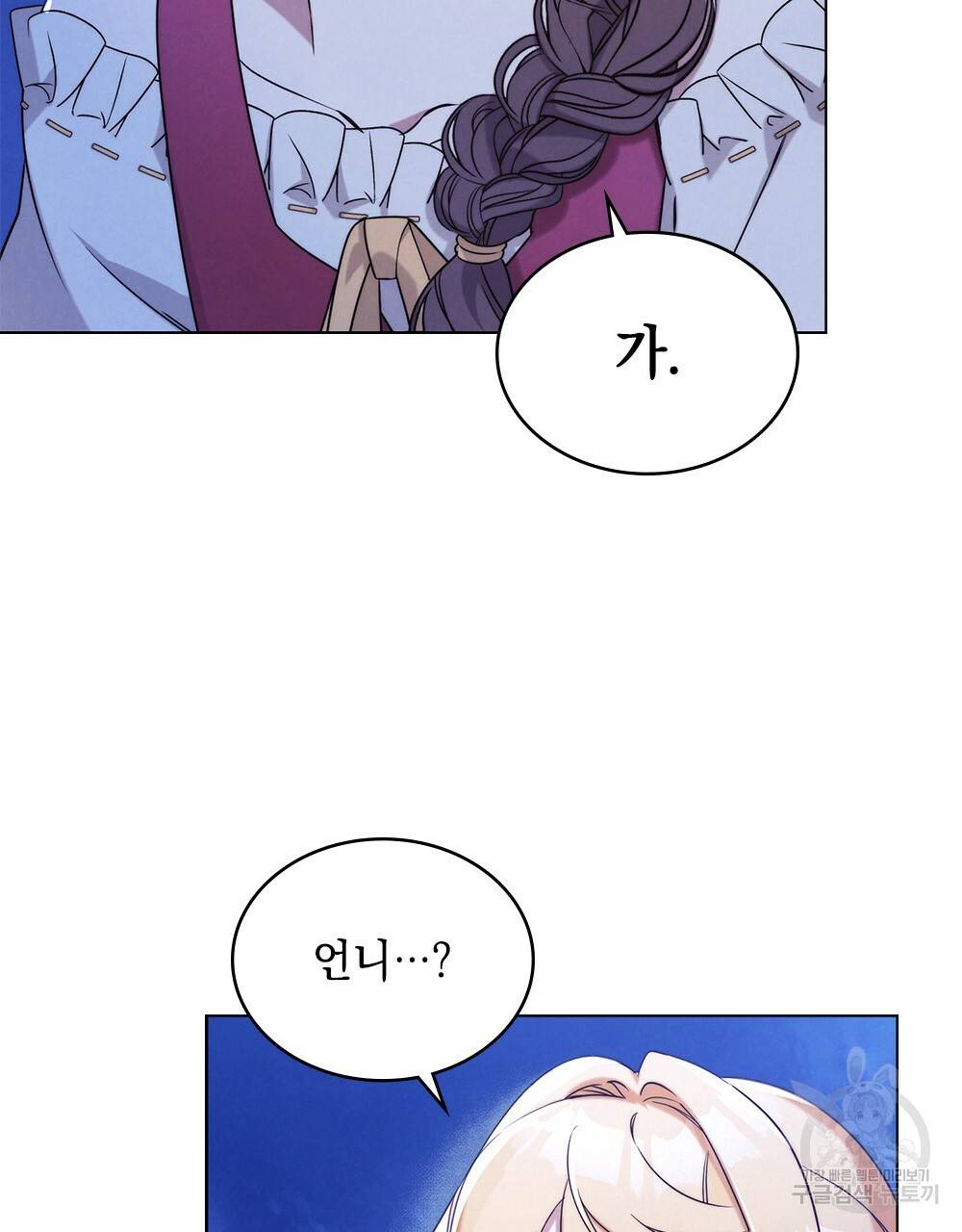 황금빛 여명이 너를 비추리 2화 80