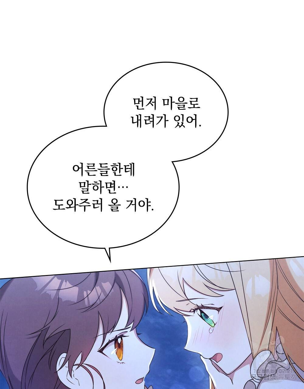황금빛 여명이 너를 비추리 2화 85