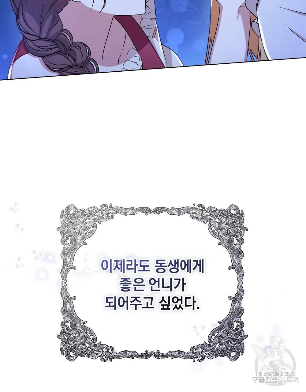 황금빛 여명이 너를 비추리 2화 86