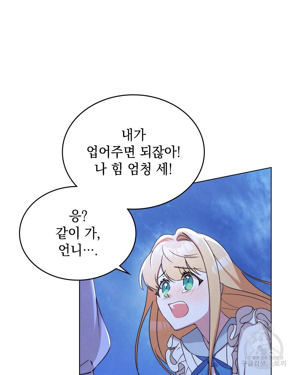 황금빛 여명이 너를 비추리 2화 87