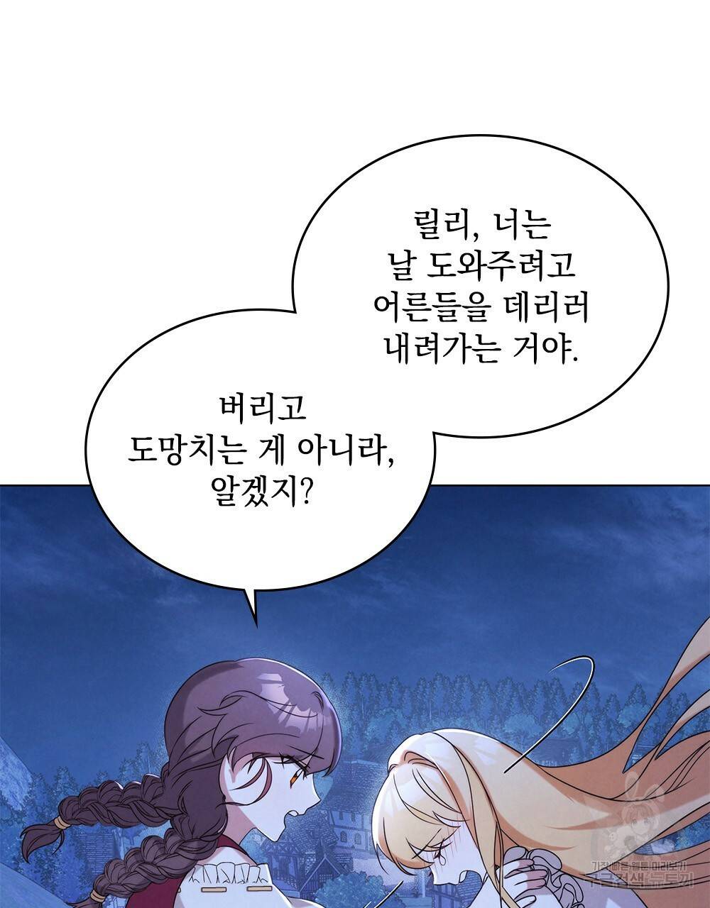 황금빛 여명이 너를 비추리 2화 90